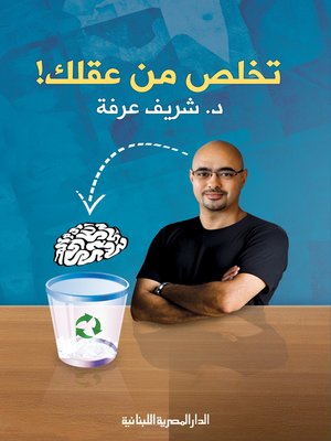 cover image of تخلص من عقلك